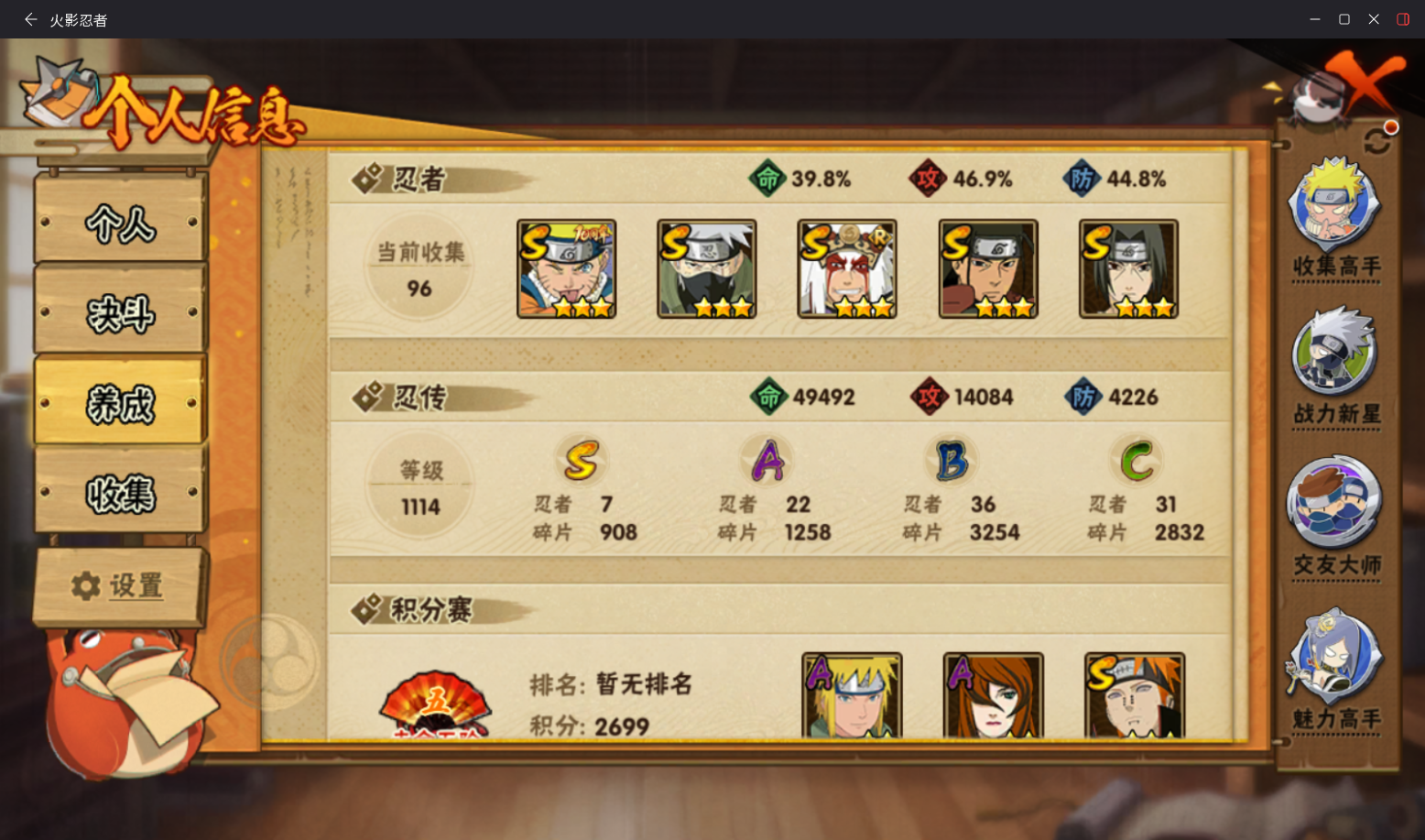 HYCMW411219火影忍者账号详情图5