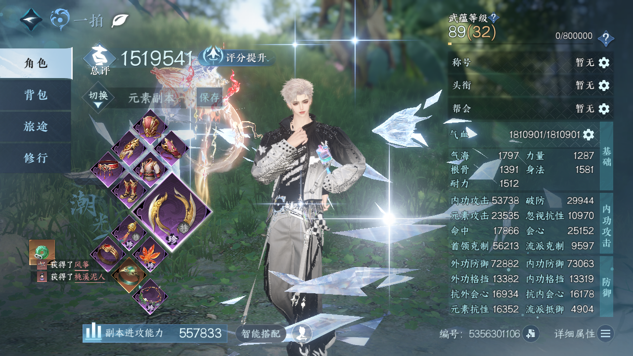 NSHWO42486逆水寒手游账号详情图3