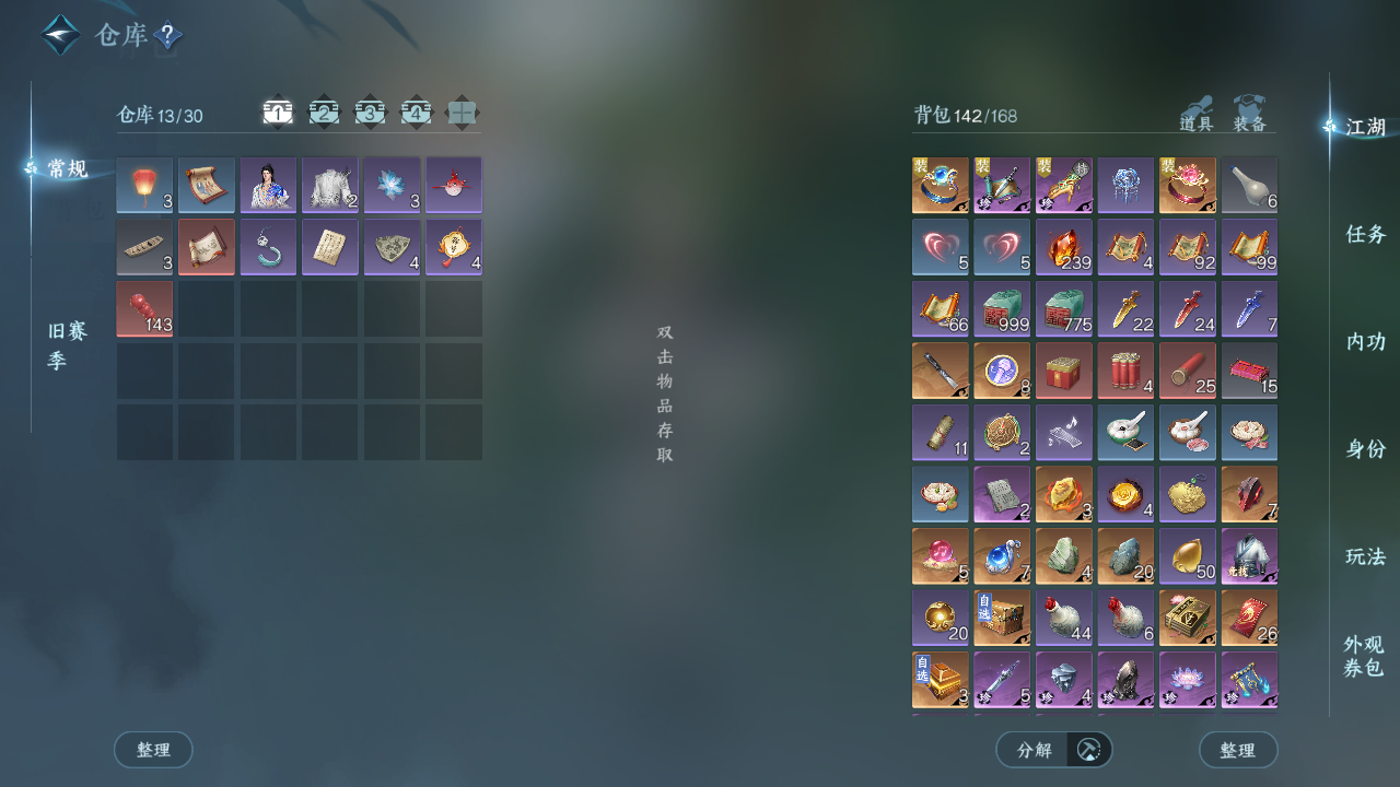 NSHWO42486逆水寒手游账号详情图4