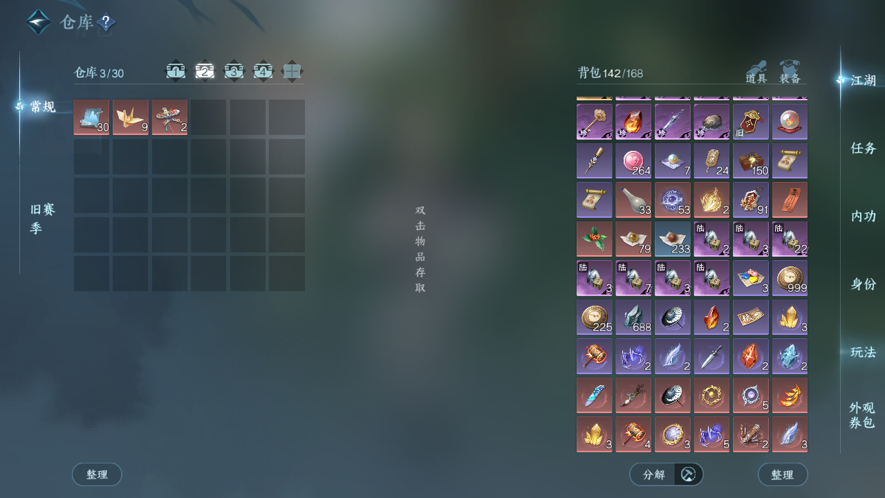 NSHWO42486逆水寒手游账号详情图5