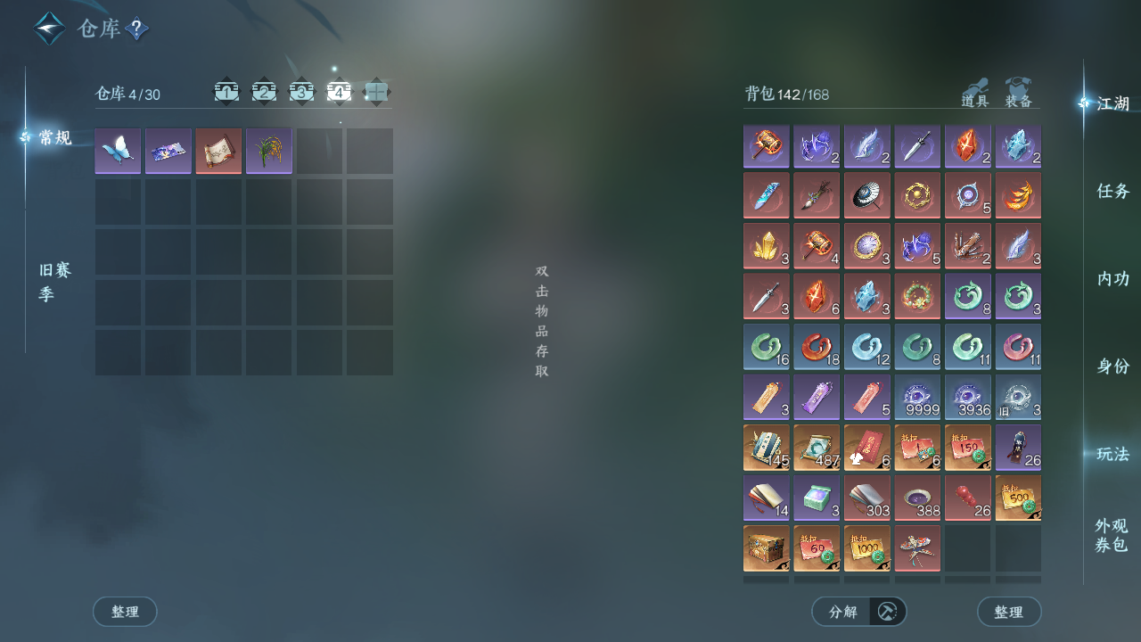 NSHWO42486逆水寒手游账号详情图7