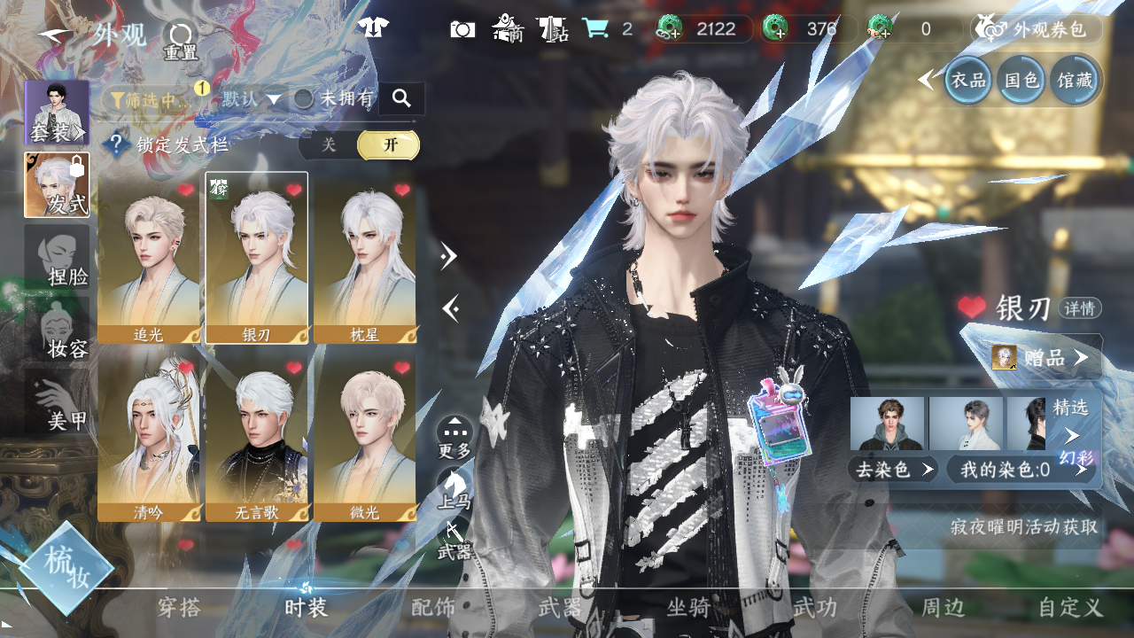 NSHWO42486逆水寒手游账号详情图9