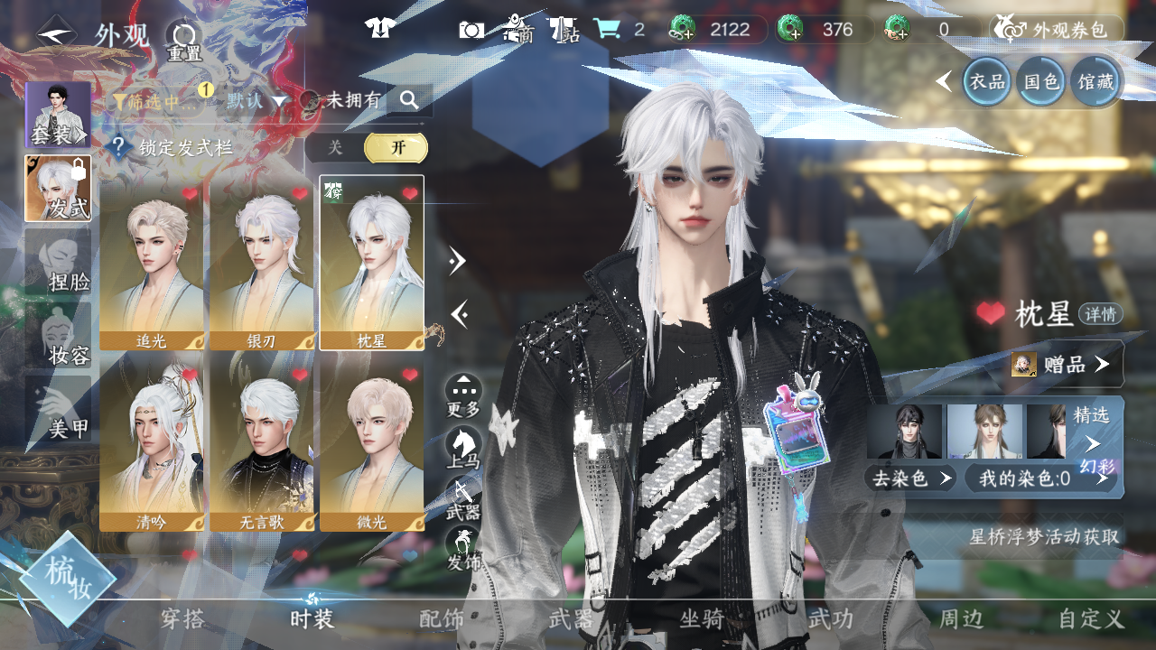 NSHWO42486逆水寒手游账号详情图10