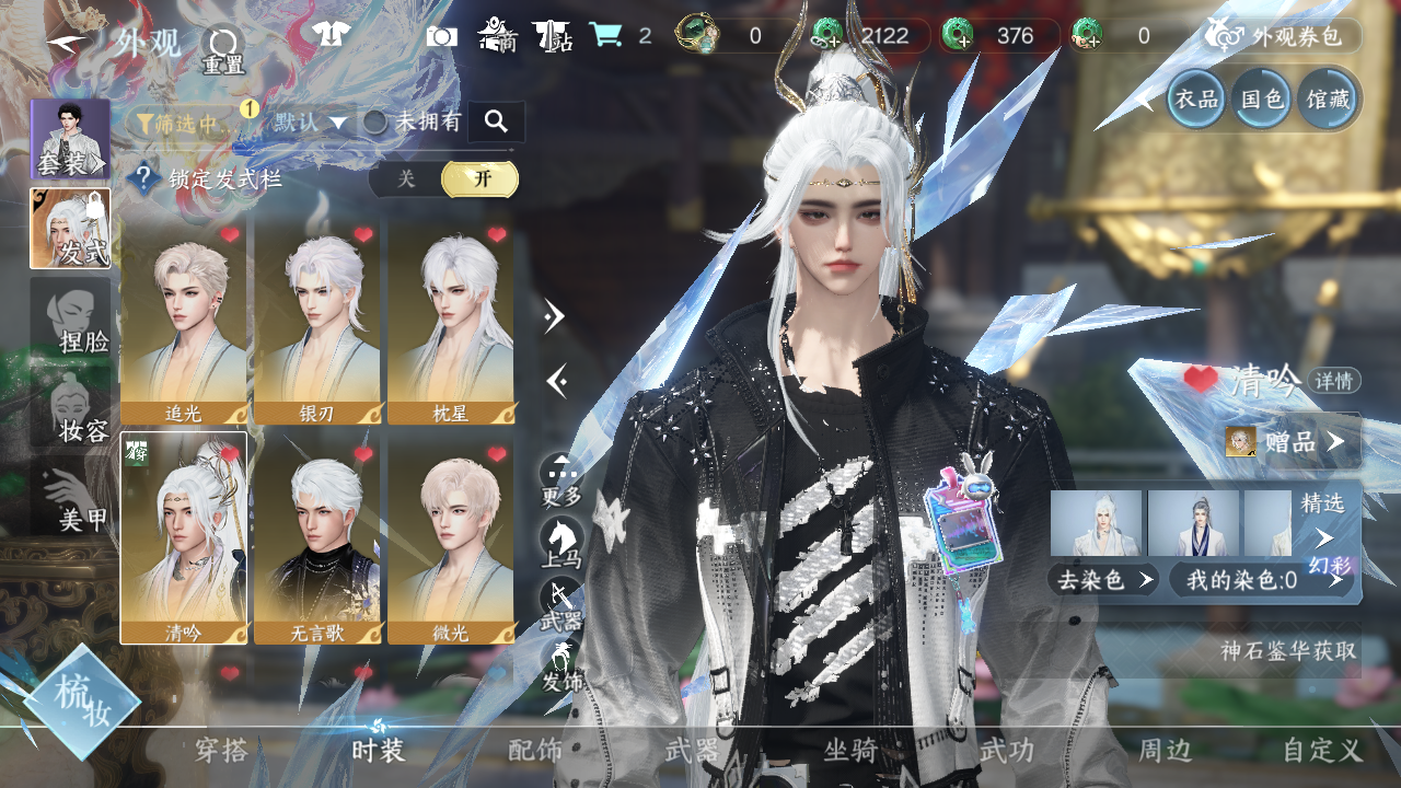 NSHWO42486逆水寒手游账号详情图11