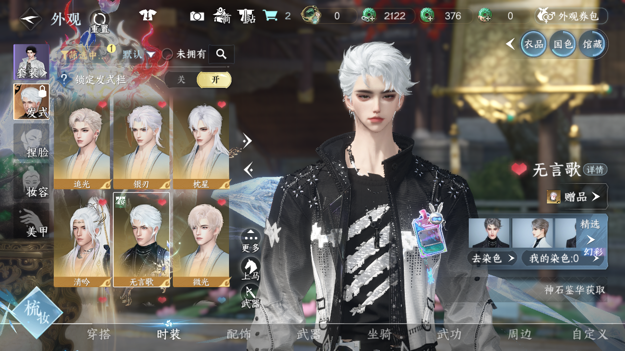 NSHWO42486逆水寒手游账号详情图12