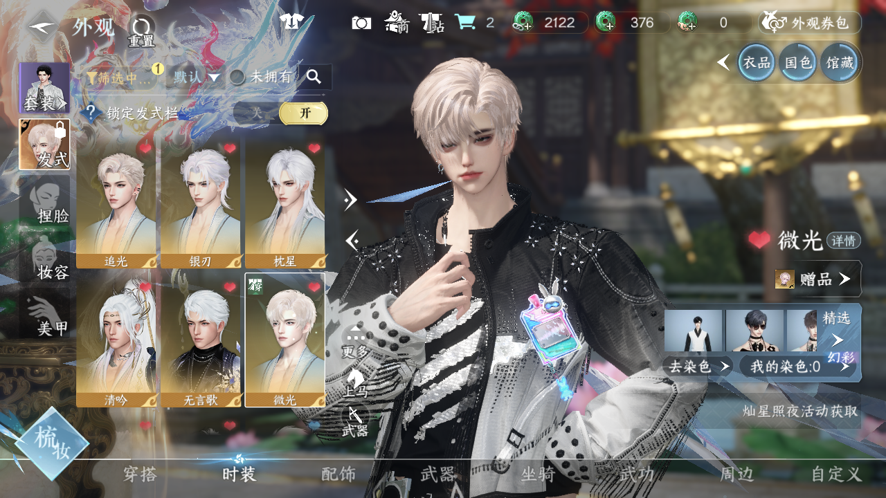 NSHWO42486逆水寒手游账号详情图13