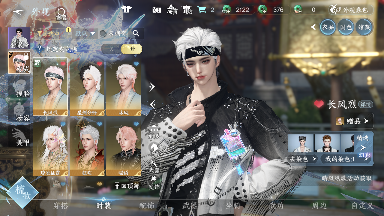 NSHWO42486逆水寒手游账号详情图14