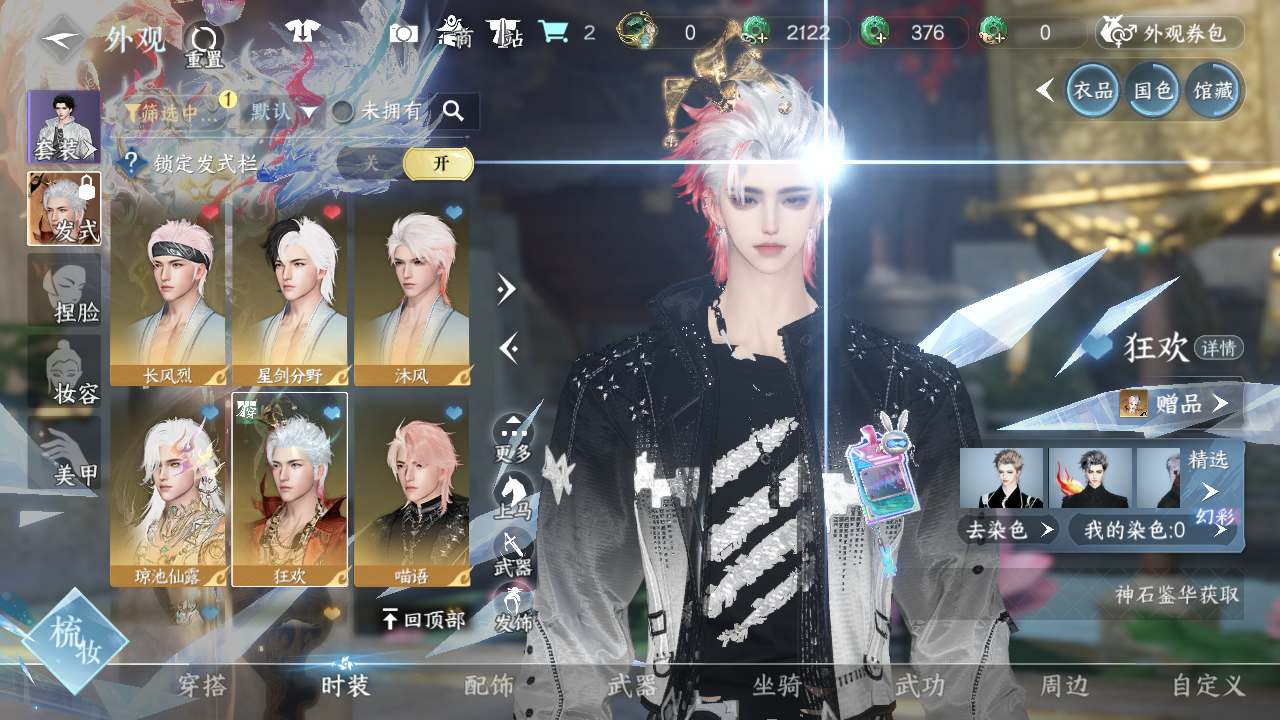 NSHWO42486逆水寒手游账号详情图18