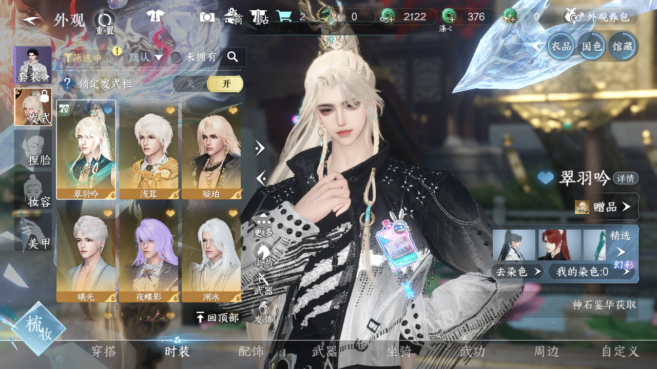 NSHWO42486逆水寒手游账号详情图20