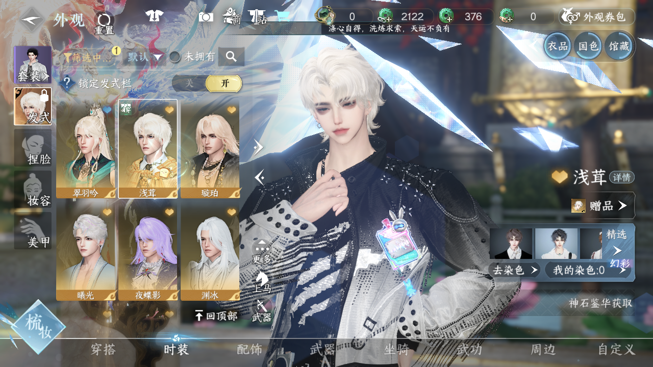 NSHWO42486逆水寒手游账号详情图21