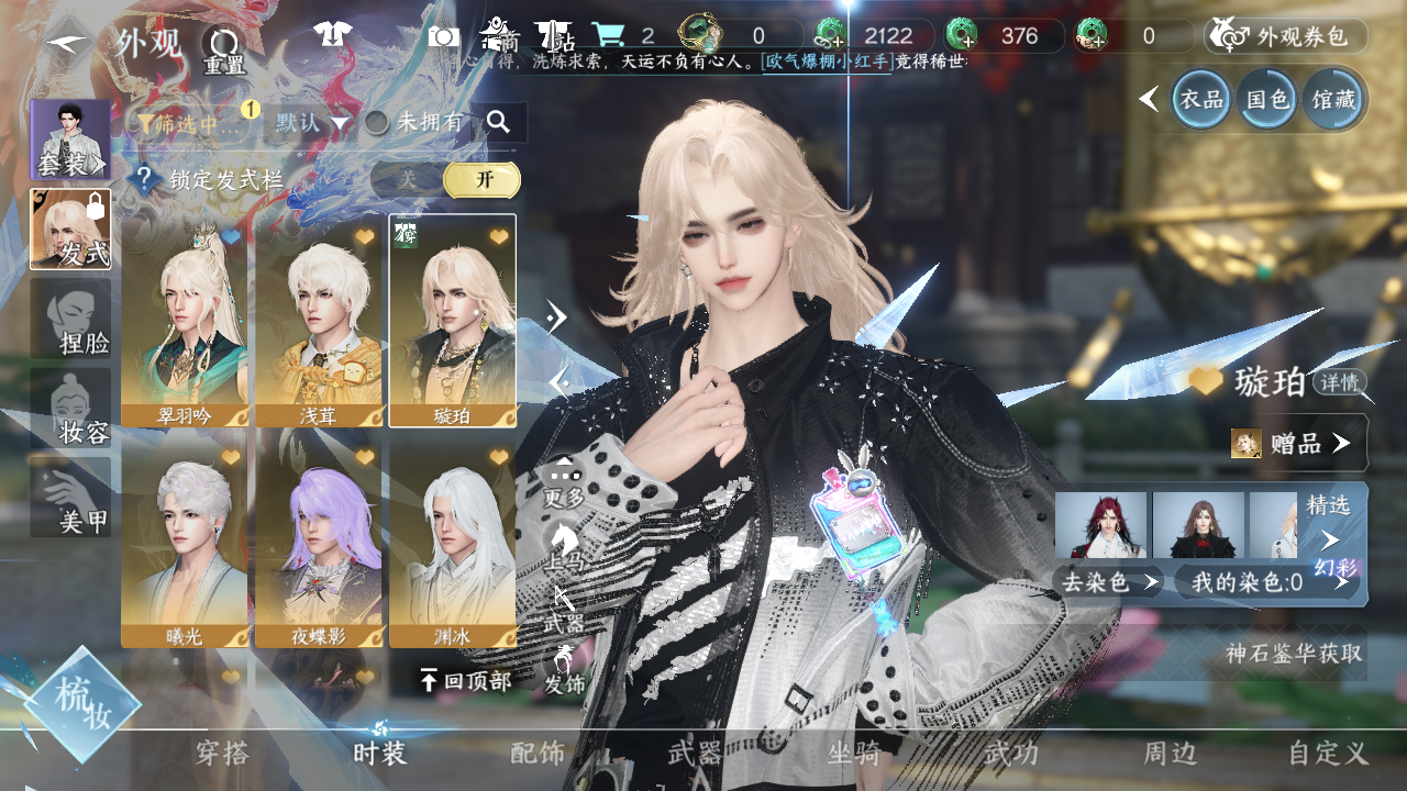 NSHWO42486逆水寒手游账号详情图22