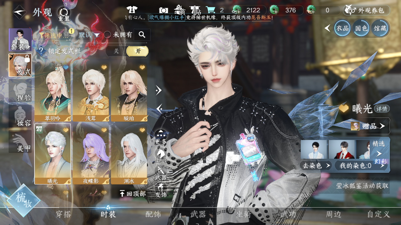 NSHWO42486逆水寒手游账号详情图23