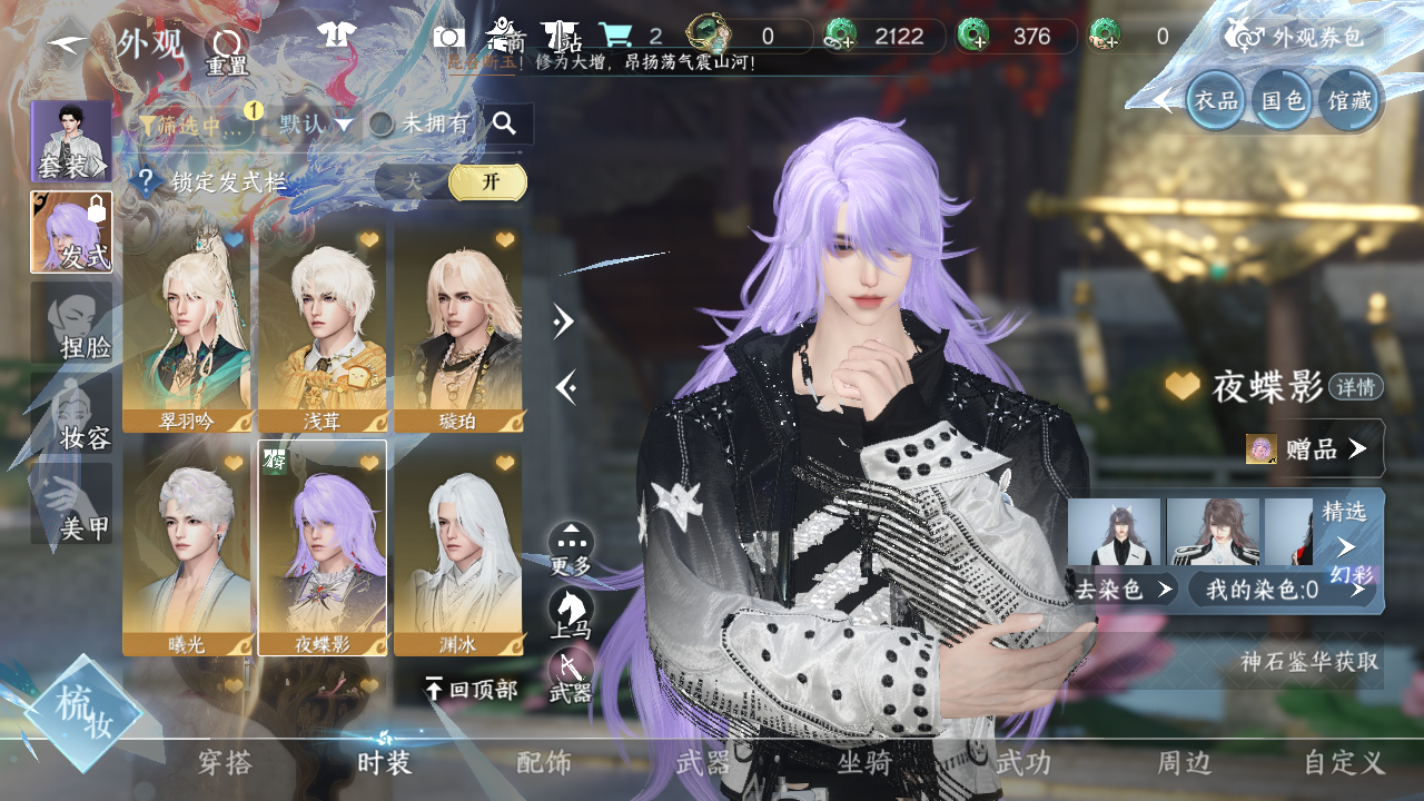 NSHWO42486逆水寒手游账号详情图24