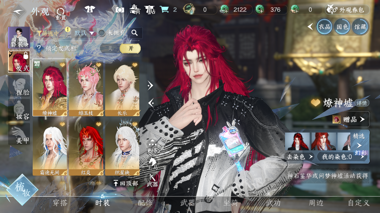 NSHWO42486逆水寒手游账号详情图26