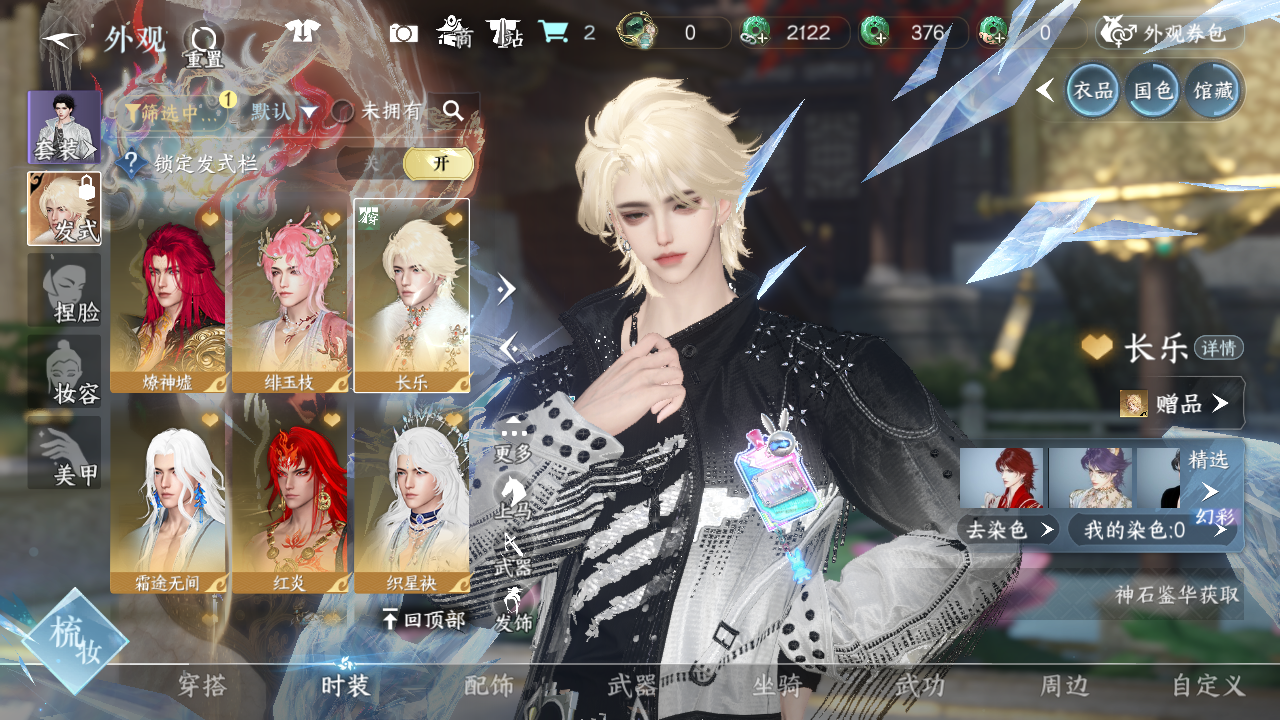 NSHWO42486逆水寒手游账号详情图28