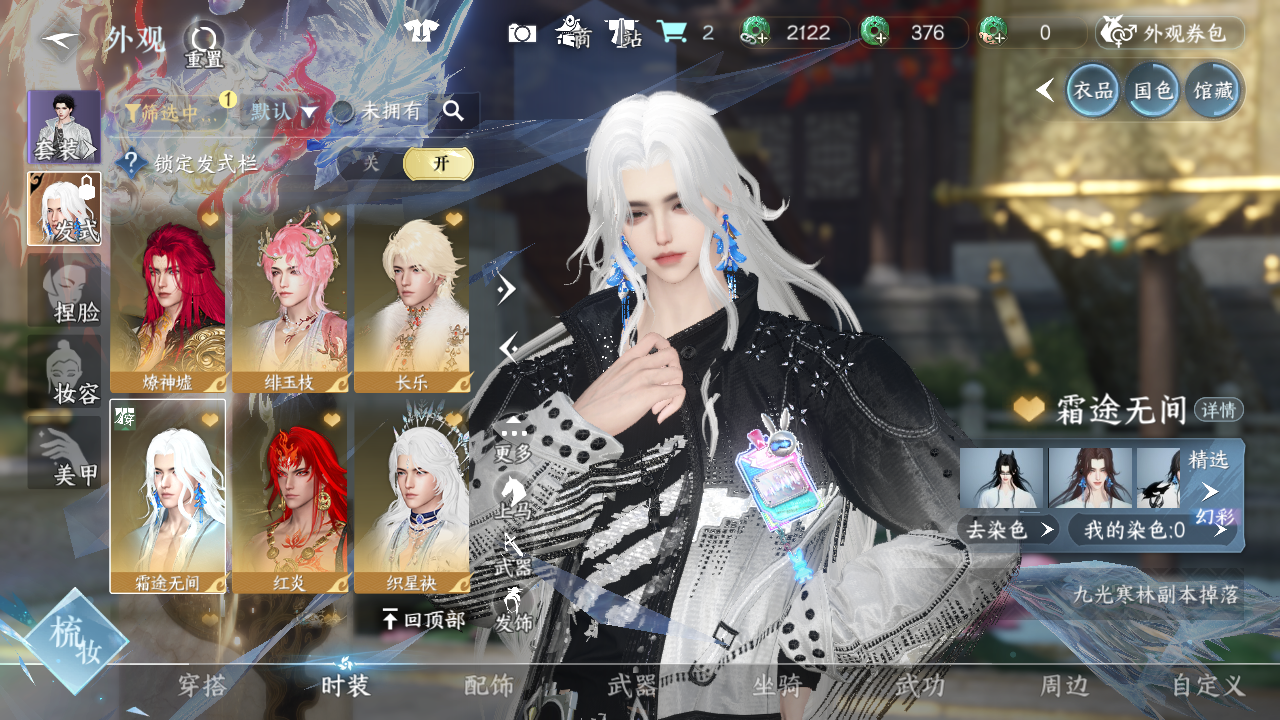 NSHWO42486逆水寒手游账号详情图29