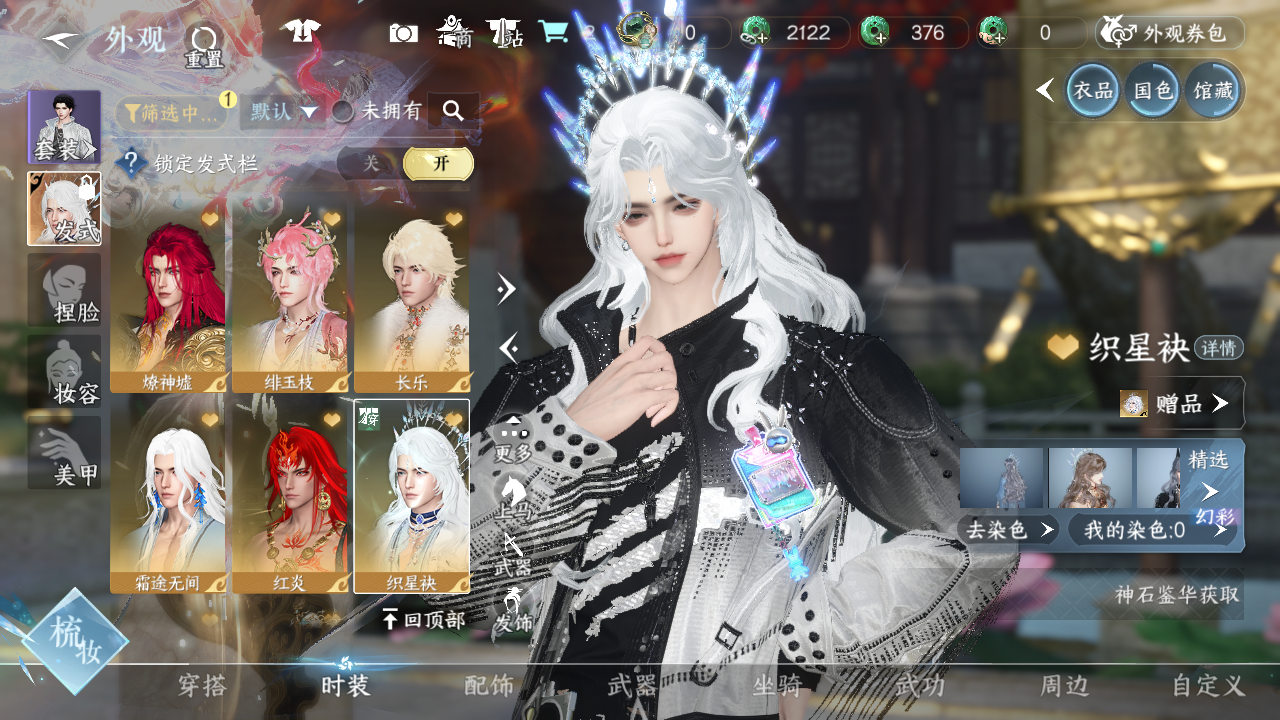 NSHWO42486逆水寒手游账号详情图31