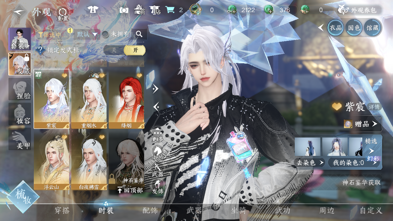 NSHWO42486逆水寒手游账号详情图32