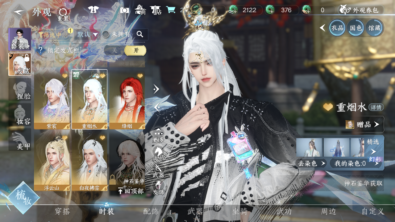 NSHWO42486逆水寒手游账号详情图33