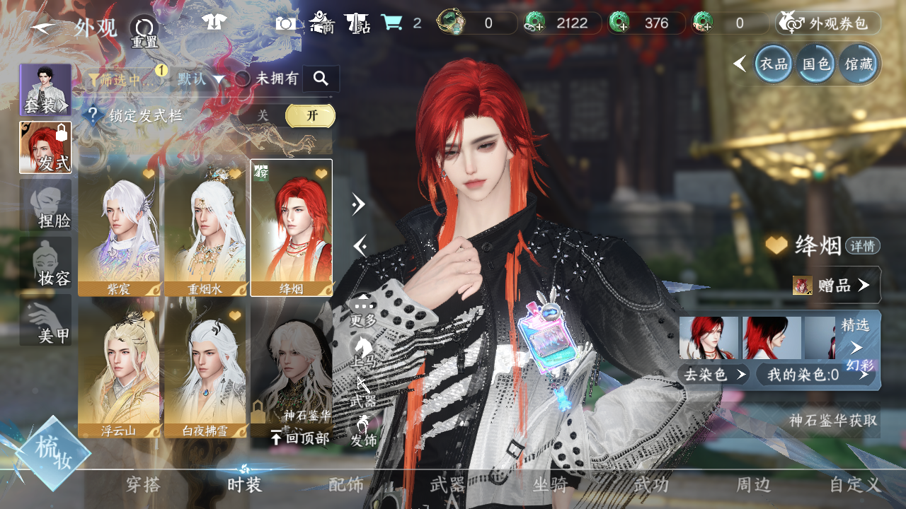 NSHWO42486逆水寒手游账号详情图34