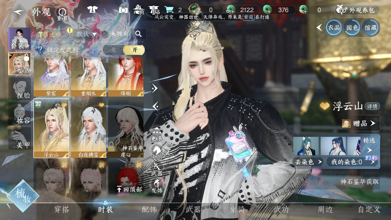 NSHWO42486逆水寒手游账号详情图35