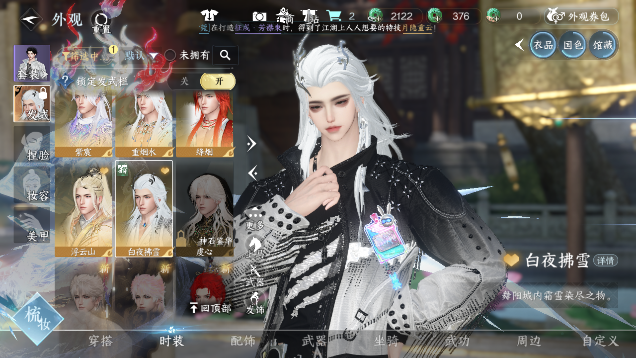 NSHWO42486逆水寒手游账号详情图36