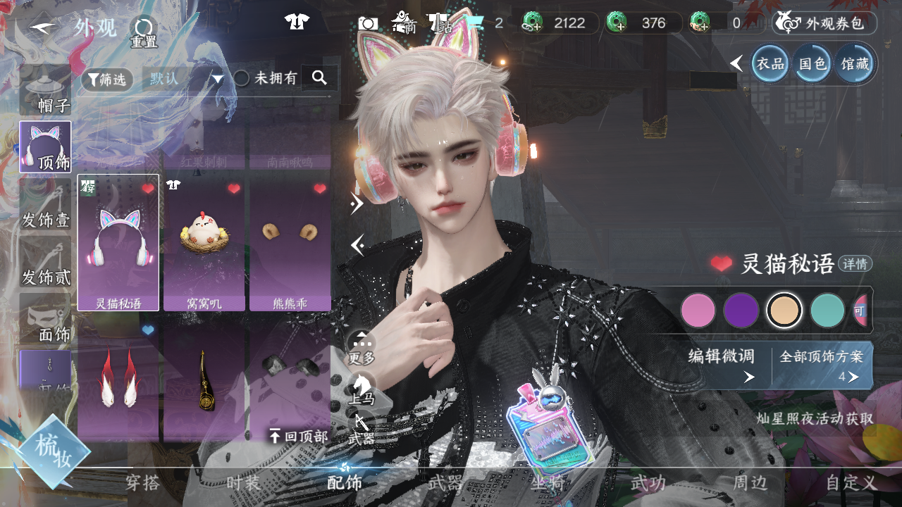 NSHWO42486逆水寒手游账号详情图47