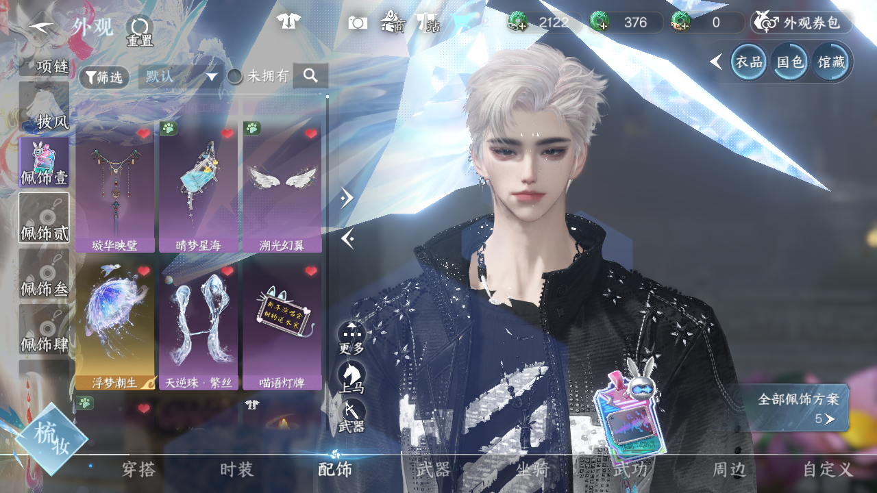 NSHWO42486逆水寒手游账号详情图48