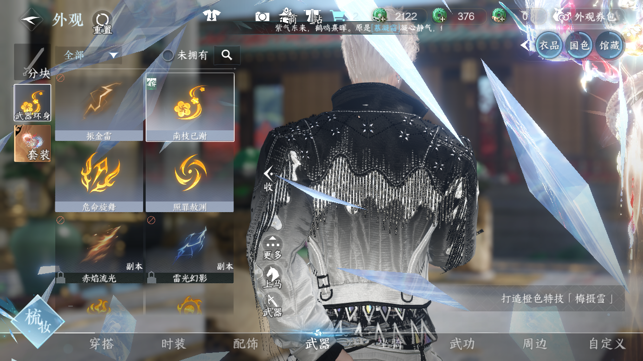 NSHWO42486逆水寒手游账号详情图53