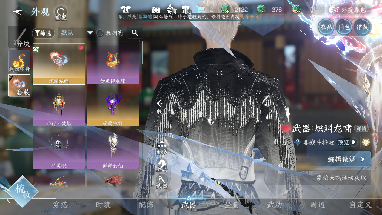 NSHWO42486逆水寒手游账号详情图54