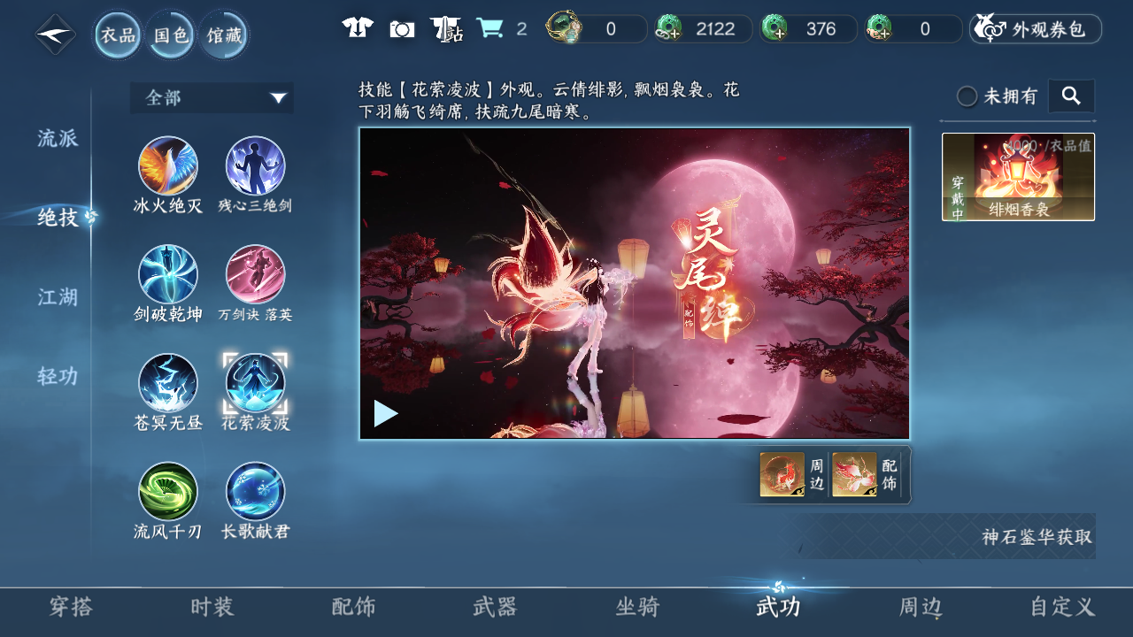 NSHWO42486逆水寒手游账号详情图56