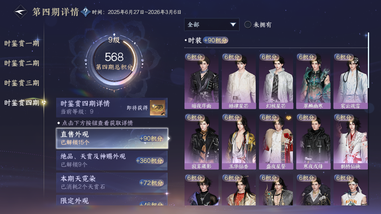 NSHWO42486逆水寒手游账号详情图62