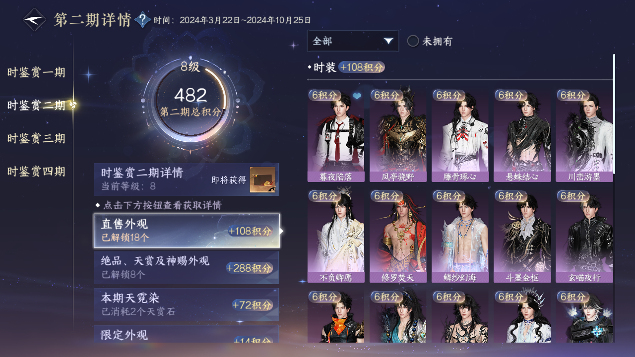 NSHWO42486逆水寒手游账号详情图64