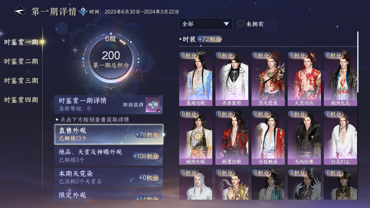 NSHWO42486逆水寒手游账号详情图65