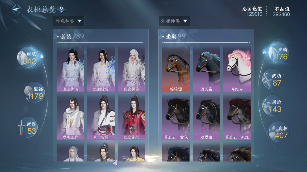 NSHWO42486逆水寒手游账号详情图66