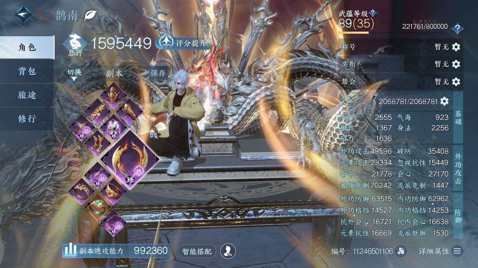 NSHWO42498逆水寒手游账号详情图3 NSHWO42498逆水寒手游账号详情图3