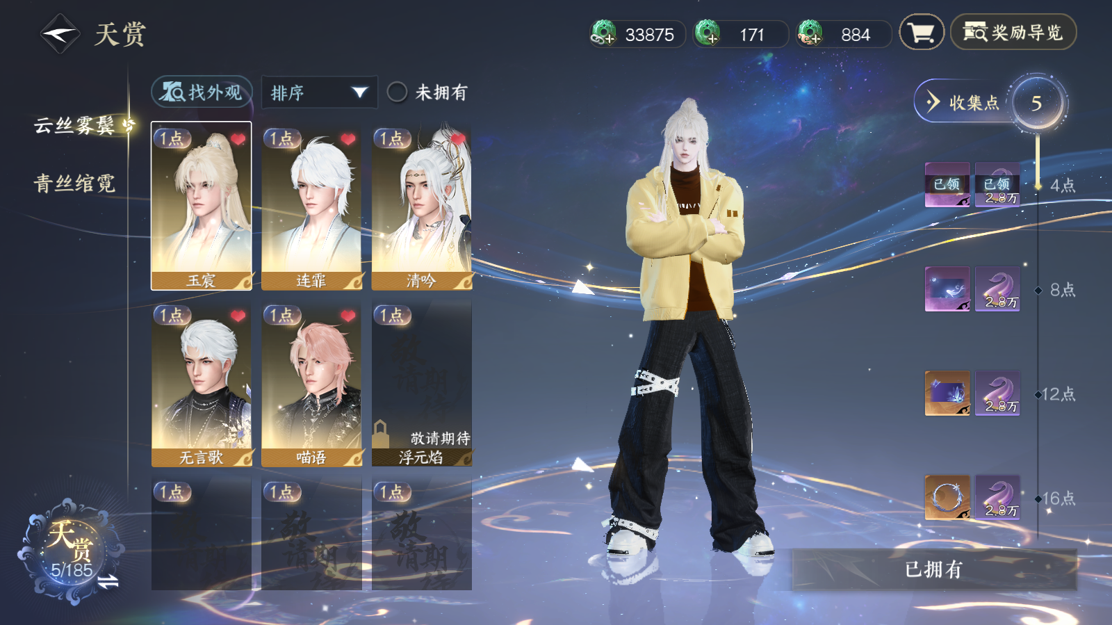 NSHWO42498逆水寒手游账号详情图6 NSHWO42498逆水寒手游账号详情图6