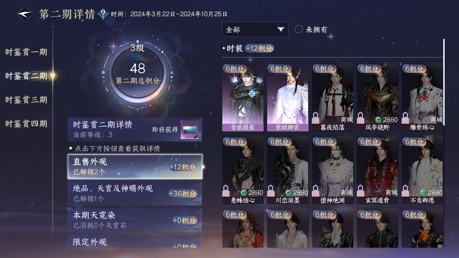 NSHWO42498逆水寒手游账号详情图8 NSHWO42498逆水寒手游账号详情图8