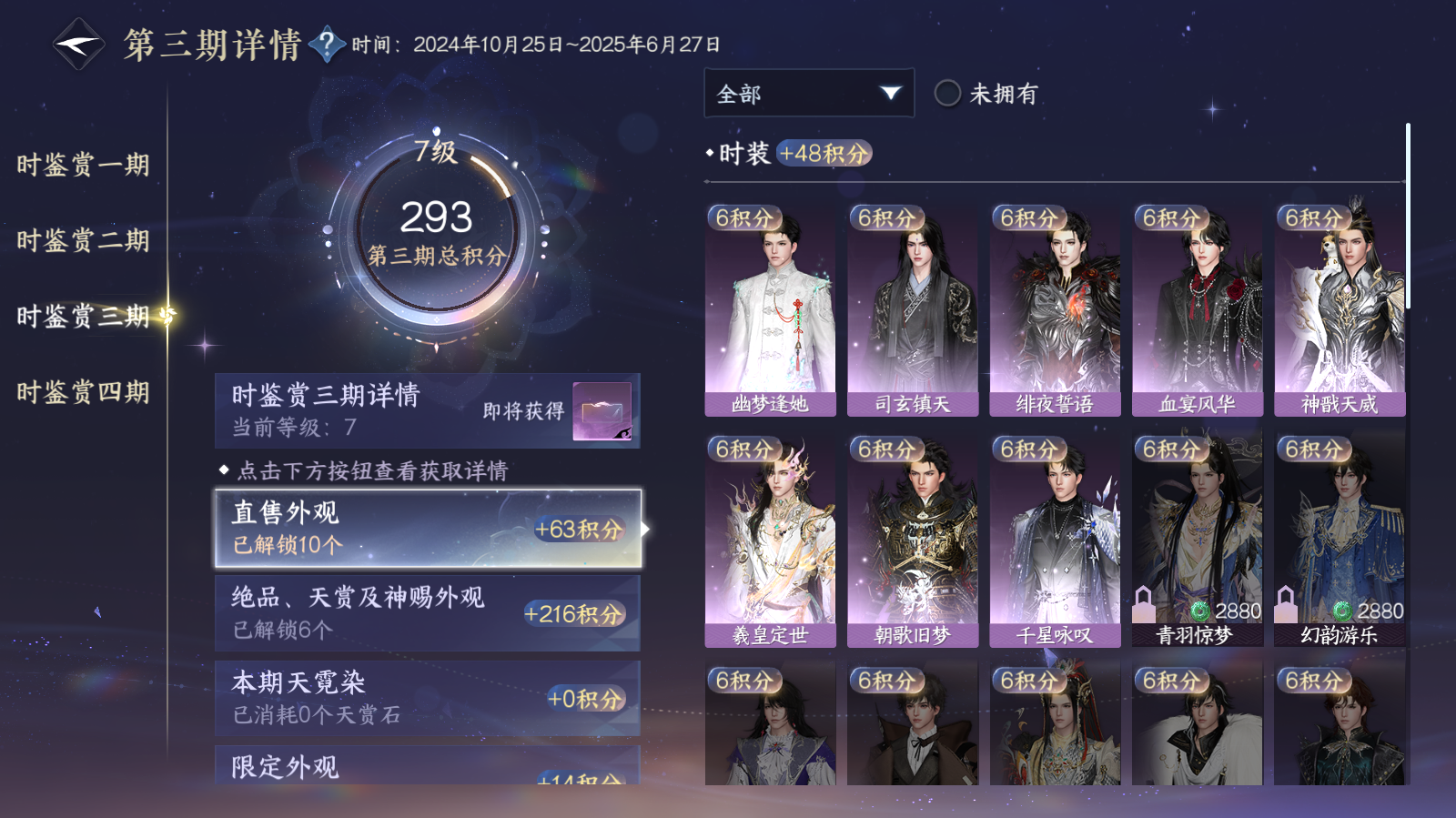 NSHWO42498逆水寒手游账号详情图9 NSHWO42498逆水寒手游账号详情图9
