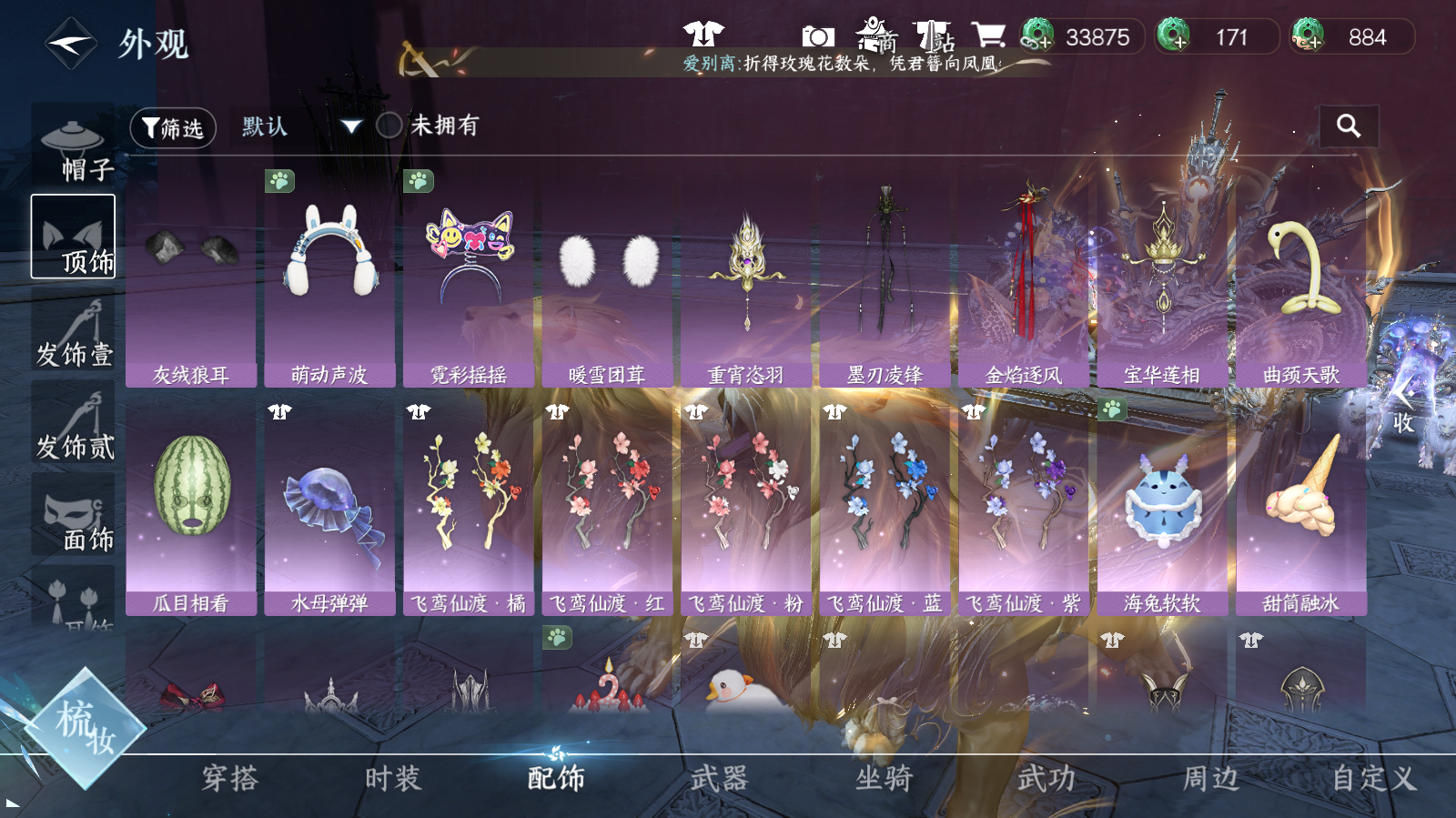 NSHWO42498逆水寒手游账号详情图11 NSHWO42498逆水寒手游账号详情图11