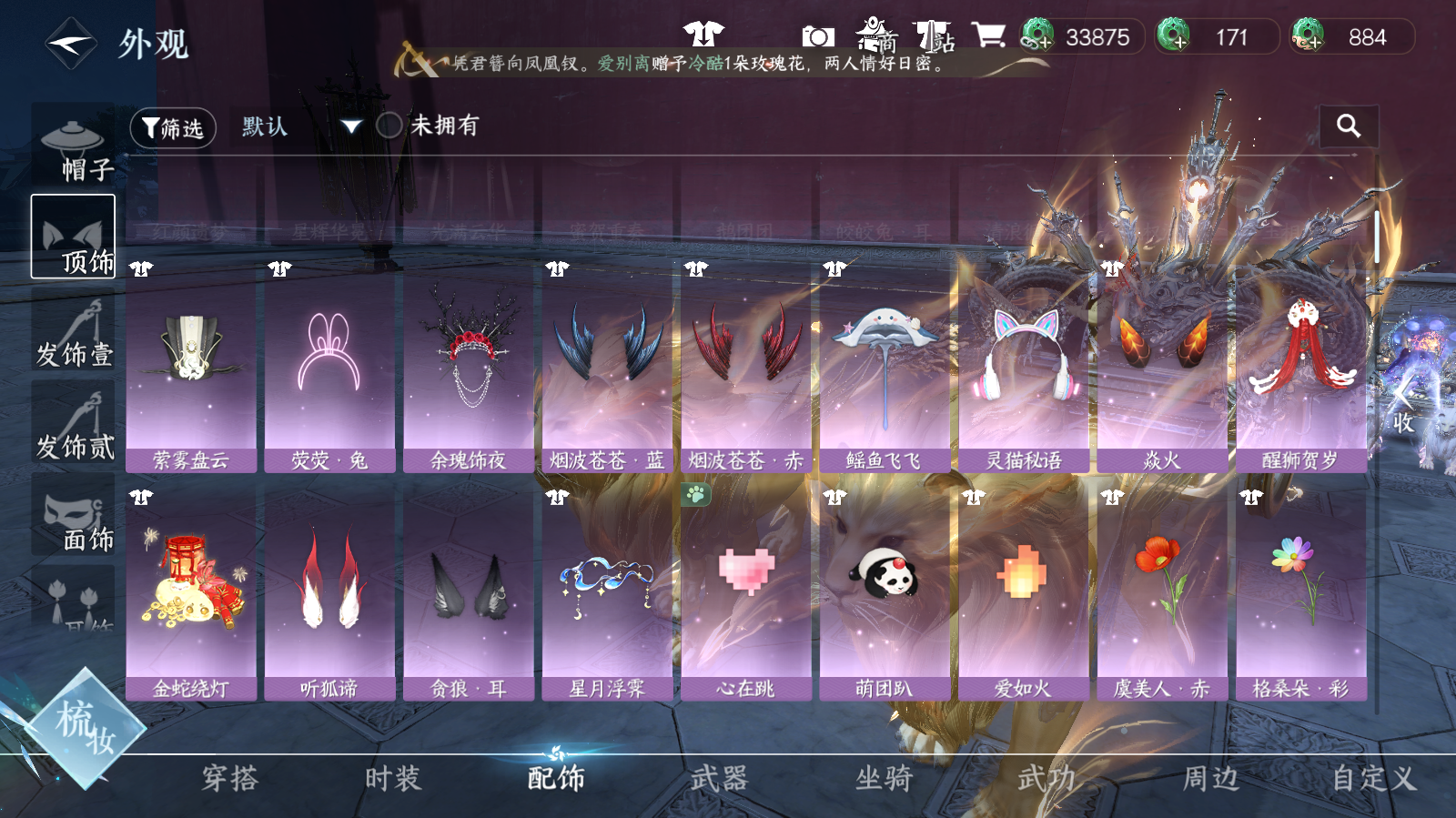 NSHWO42498逆水寒手游账号详情图12 NSHWO42498逆水寒手游账号详情图12