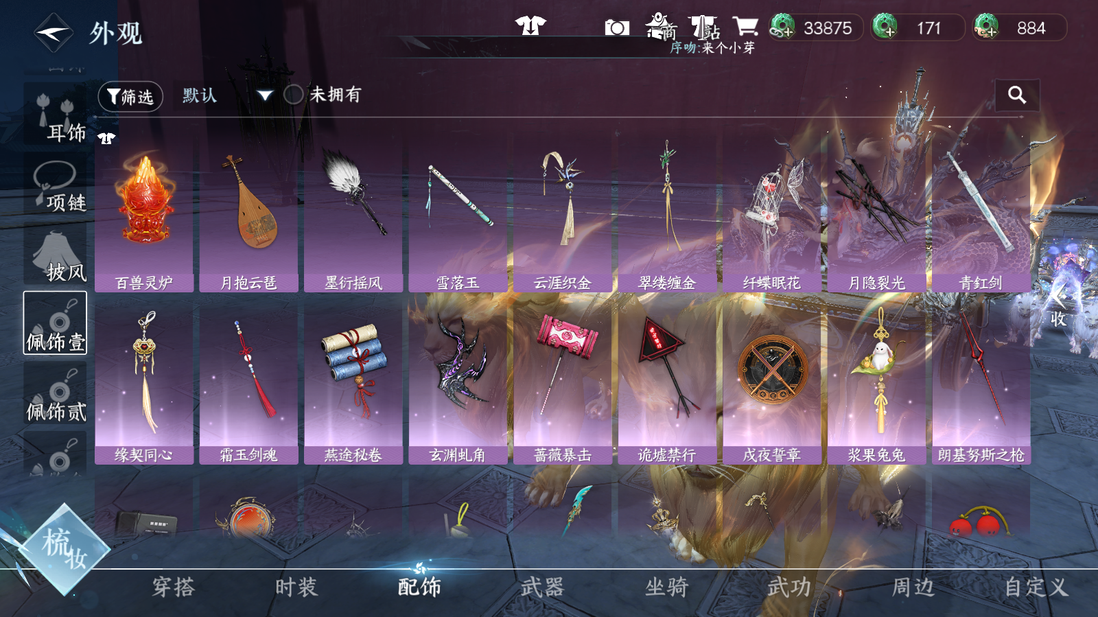 NSHWO42498逆水寒手游账号详情图13 NSHWO42498逆水寒手游账号详情图13