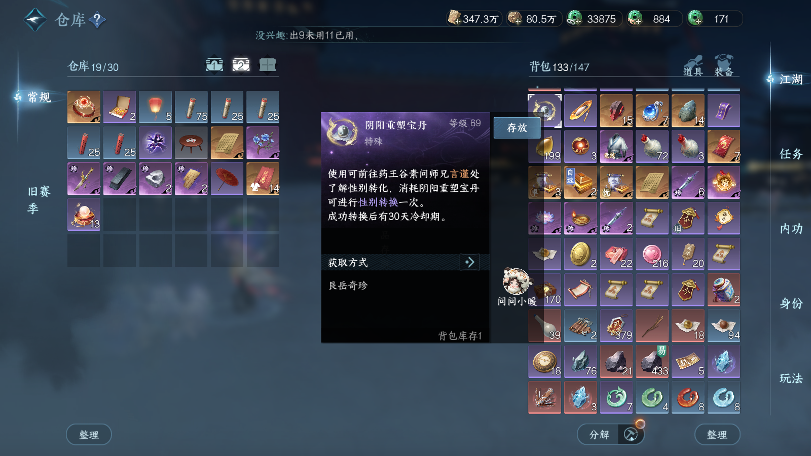 NSHWO42498逆水寒手游账号详情图22 NSHWO42498逆水寒手游账号详情图22