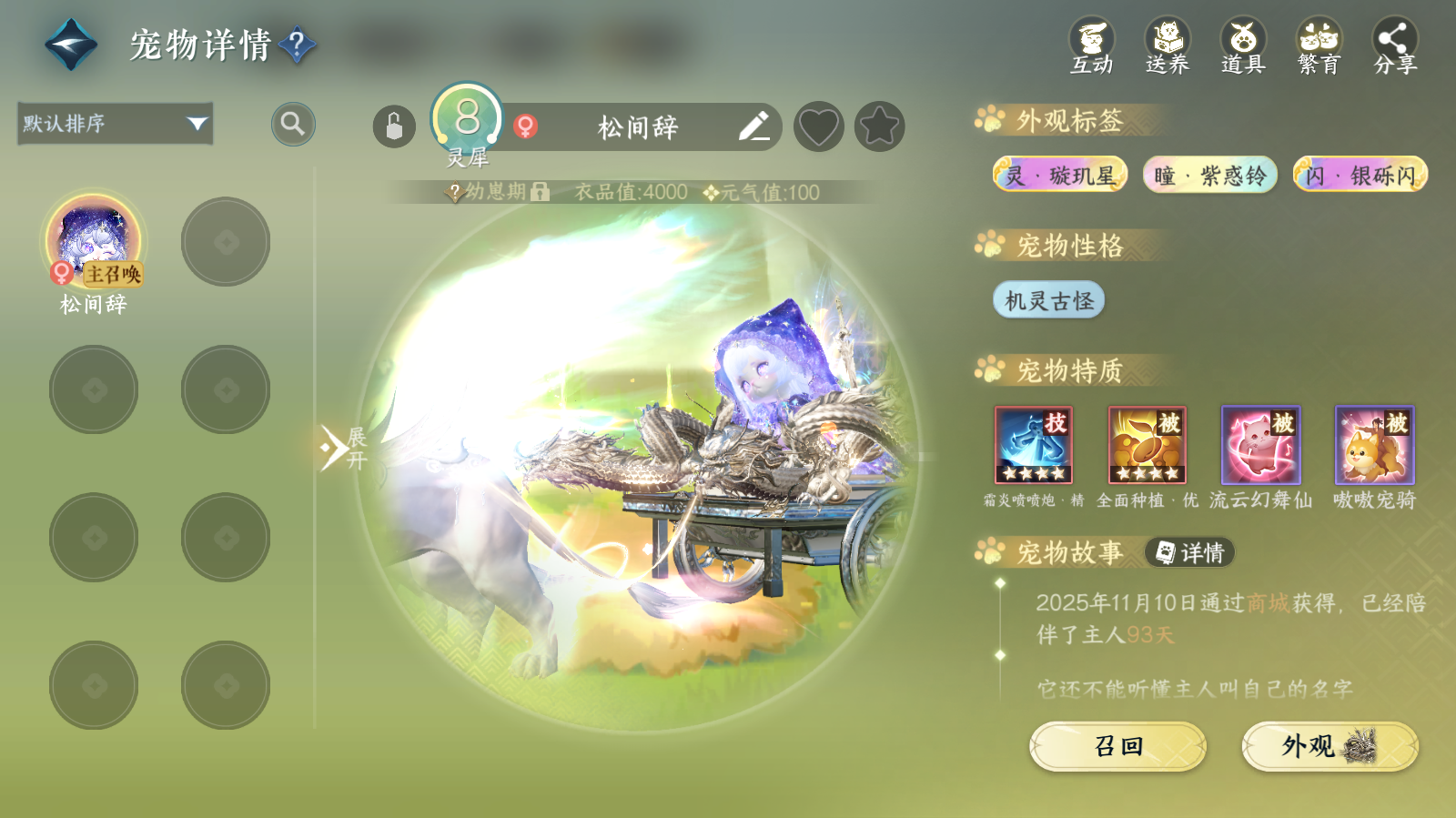 NSHWO42498逆水寒手游账号详情图24 NSHWO42498逆水寒手游账号详情图24