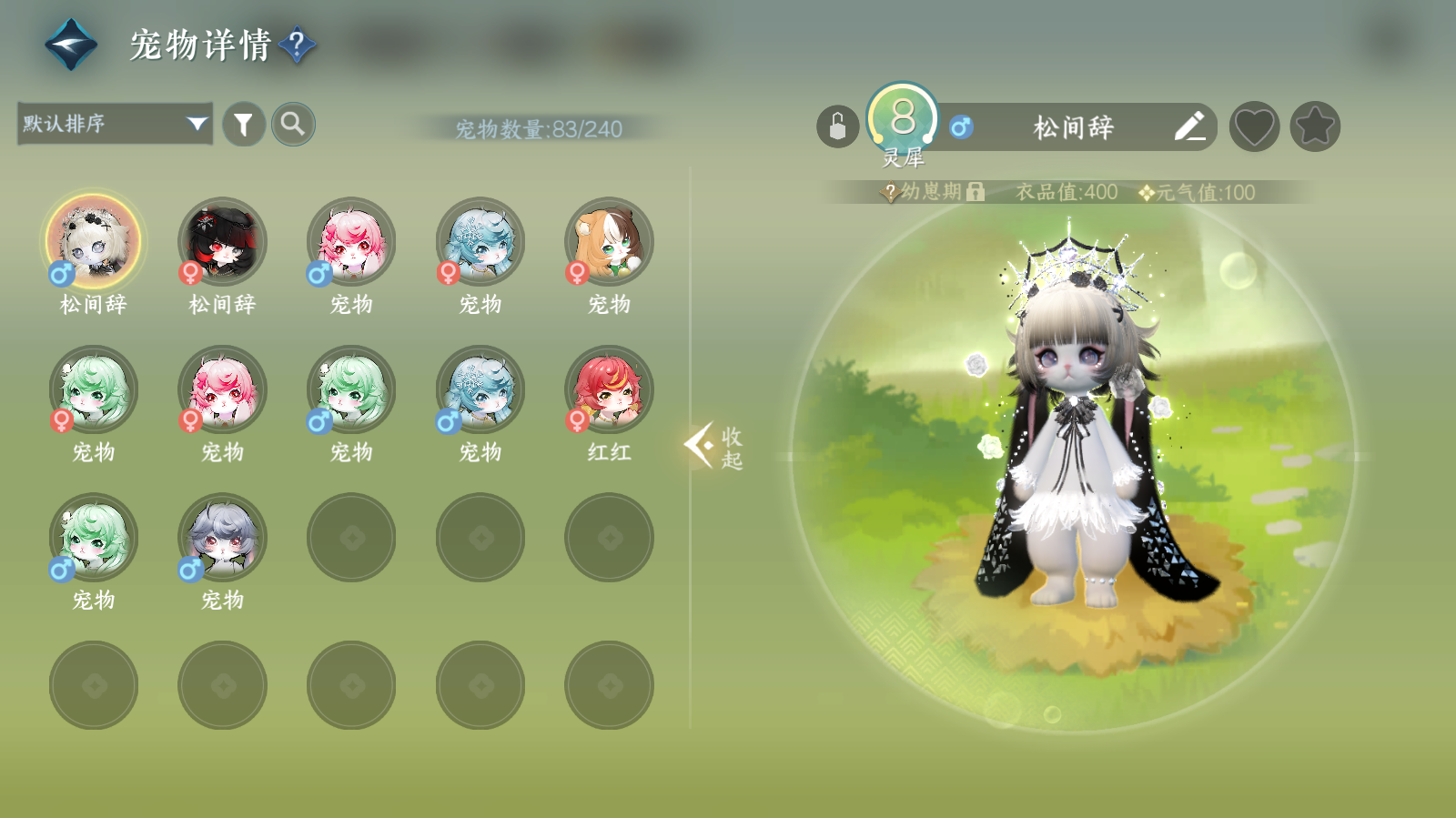 NSHWO42498逆水寒手游账号详情图25 NSHWO42498逆水寒手游账号详情图25