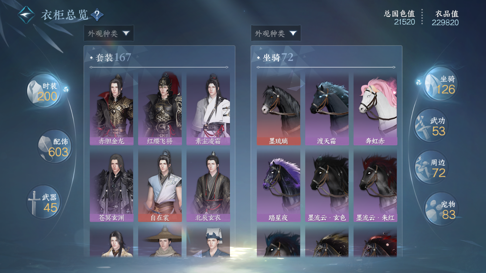 NSHWO42498逆水寒手游账号详情图27 NSHWO42498逆水寒手游账号详情图27