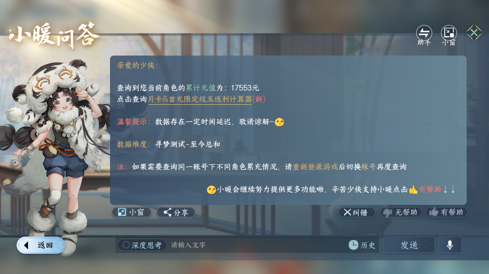 NSHWO42498逆水寒手游账号详情图30 NSHWO42498逆水寒手游账号详情图30