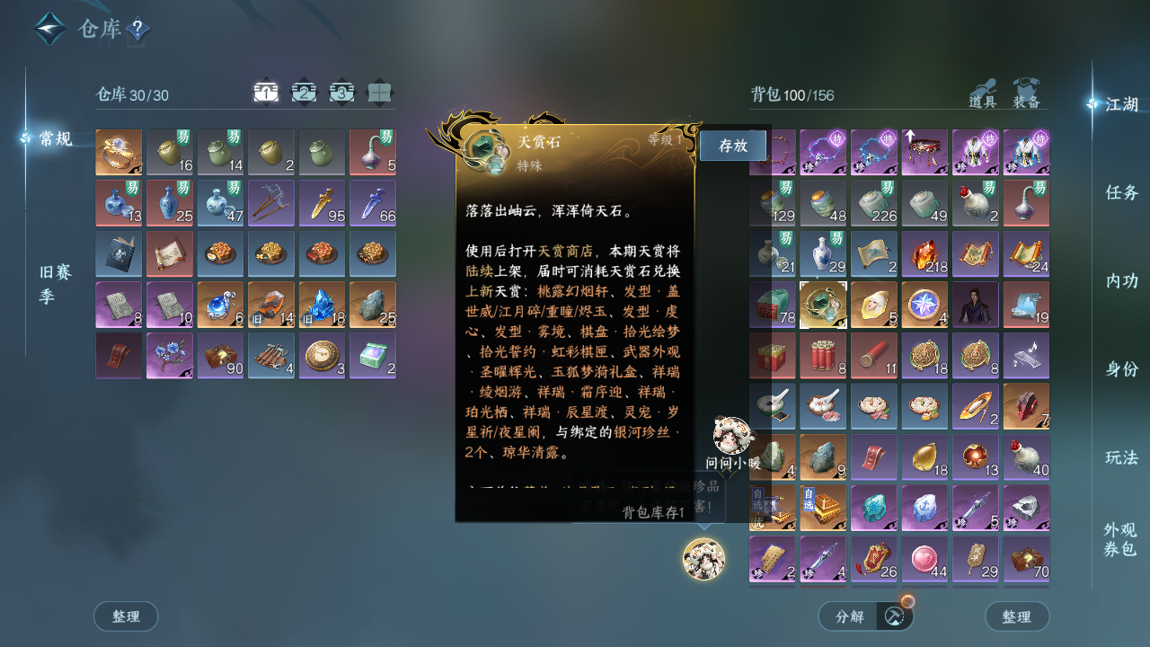 NSHWO42496逆水寒手游账号详情图3