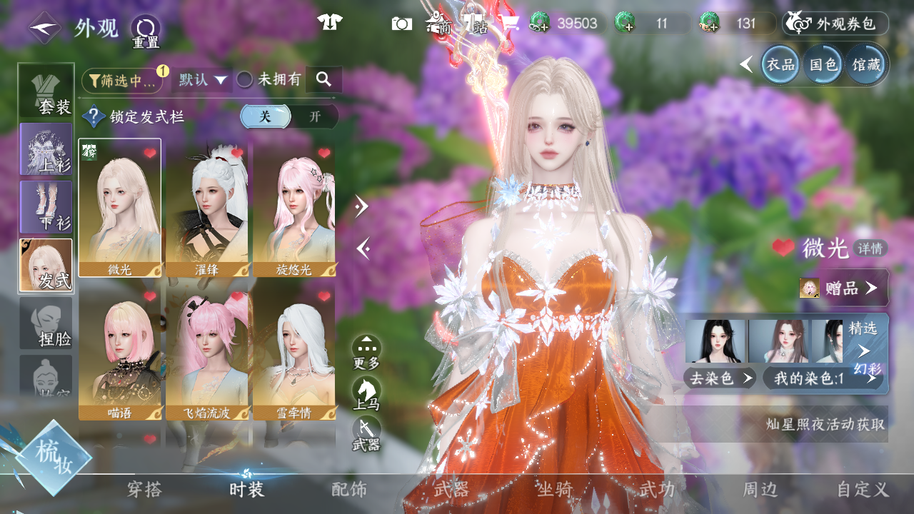 NSHWO42496逆水寒手游账号详情图6