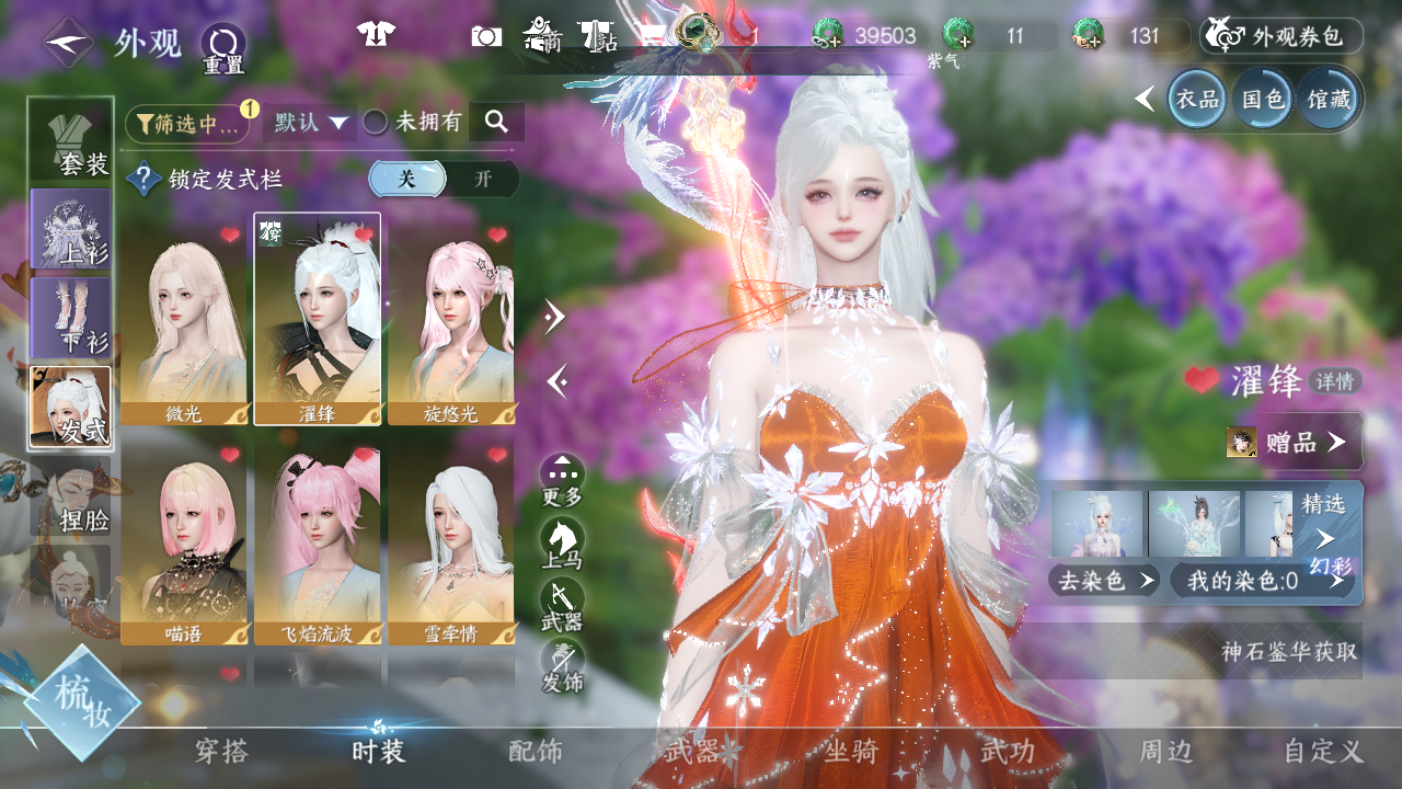 NSHWO42496逆水寒手游账号详情图7